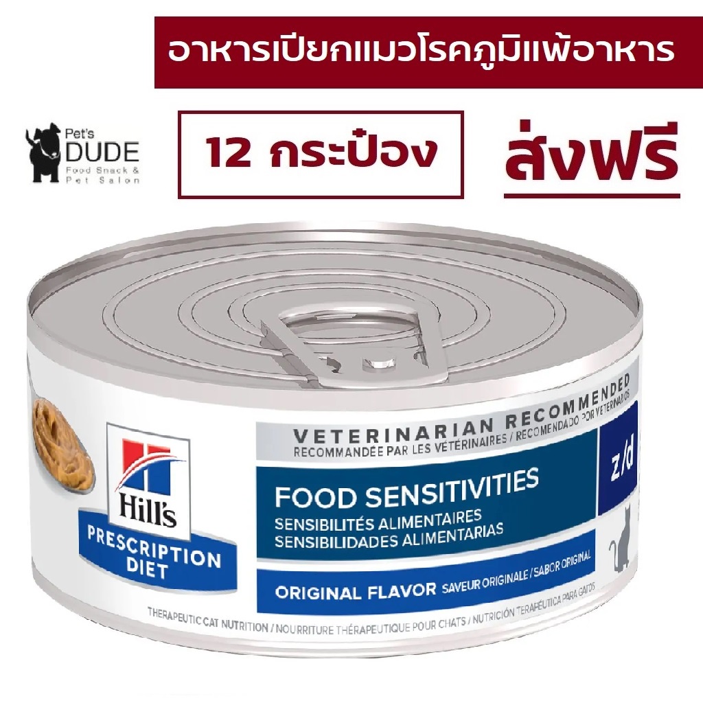 Hill's Prescription Diet z/d feline Skin/Food Sensitivities Food For ...