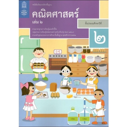 Study Products Basic Subject Textbook Mathematics Grade2 Volumes 2 ...