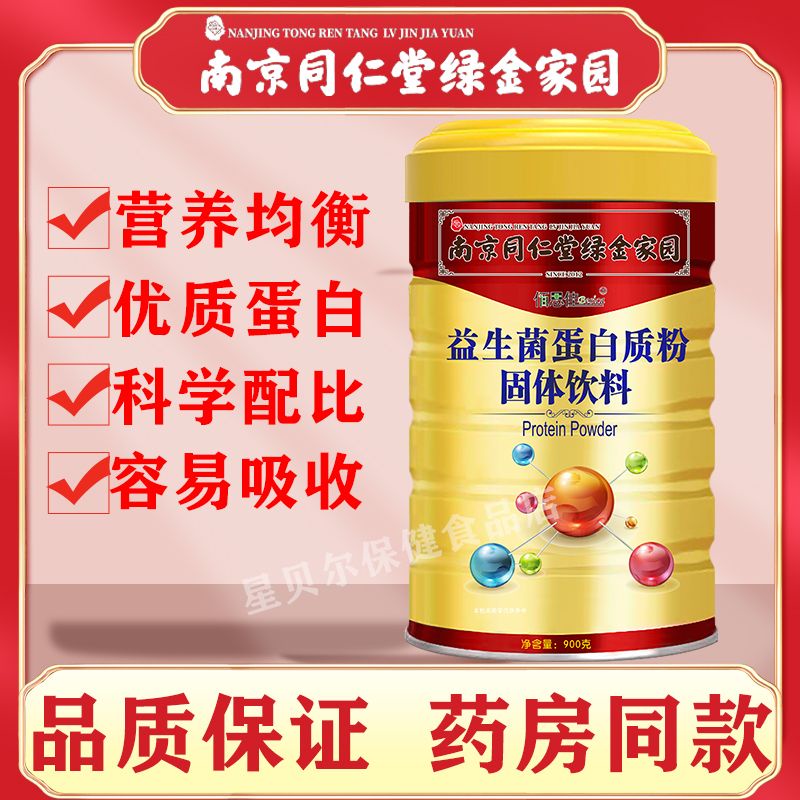 Probiotic protein powder with calcium, iron and zinc for children