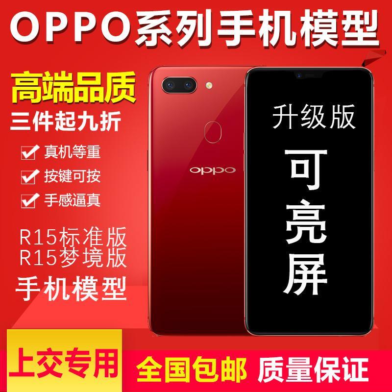 OPPO R15 Mobile Phone Model R15PRO Simulation Model Machine R15 Submit