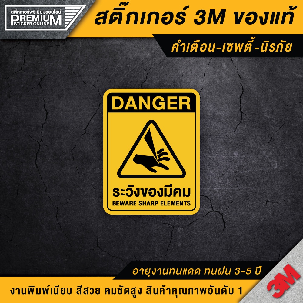 Beware Of Sharp Objects. Of Objects Of Safety Labels Warning Stickers 