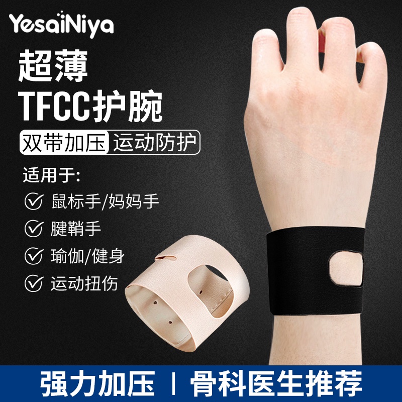 tfcc wrist brace sprain pulso tenosynovitis pinsala sa palakasan ng ...