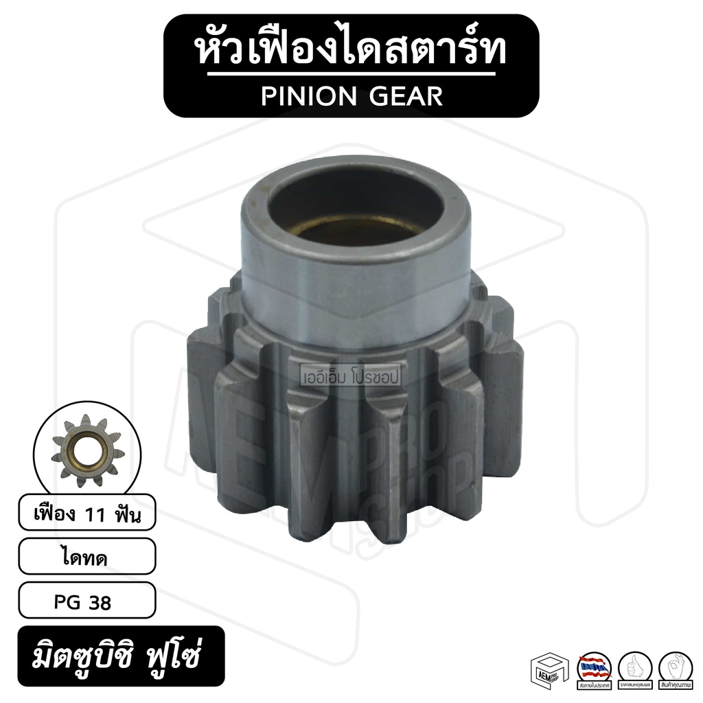 Starter sprocket Mitsubishi FUSO FUSO (PG 38) (Dit 11 teeth) Mitsubishi