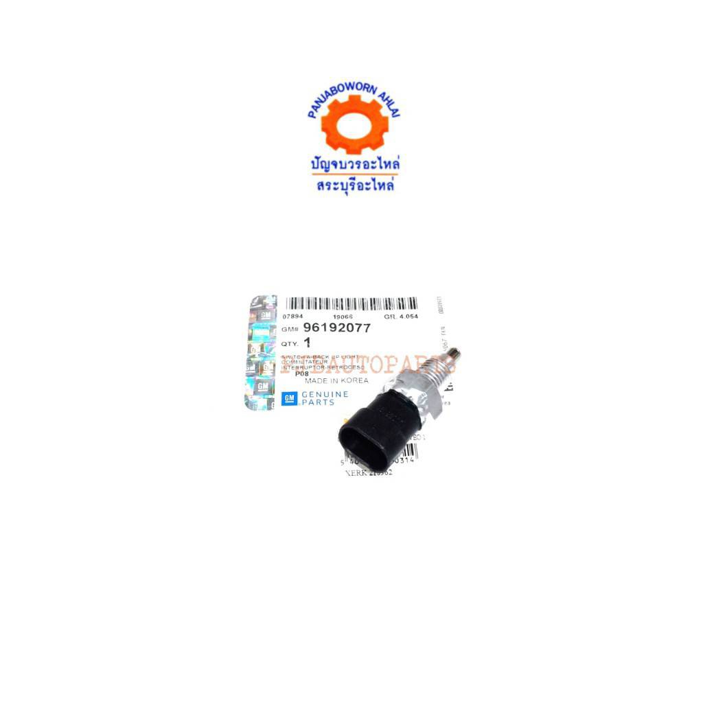 Chevrolet OPTRA AVEO 1.6 Reversing Light Switch Genuine 96192077 ...
