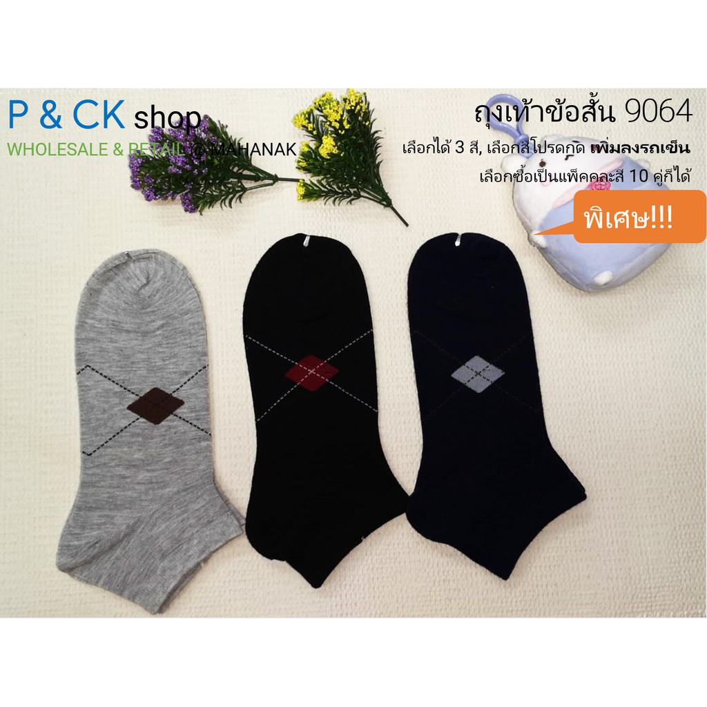 P & CK / 9064 (11) Men's socks thick fabric, short, free size (cotton ...