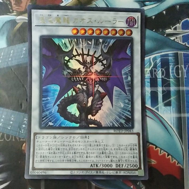 Yugioh Card 游戏王 Chaos Ruler, the Chaotic Magical Dragon ROTD-JP043 SUB1 ...