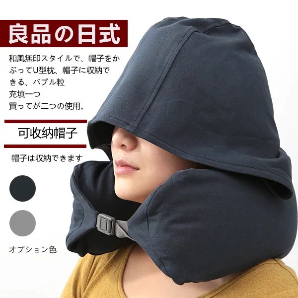 Muji Style U Shaped Hooded Neck Pillow Airplane Nap Travel Particle Close Fitting Sleeping Phase Will Never Be Seen Car Bib With Hat Shopee Philippines