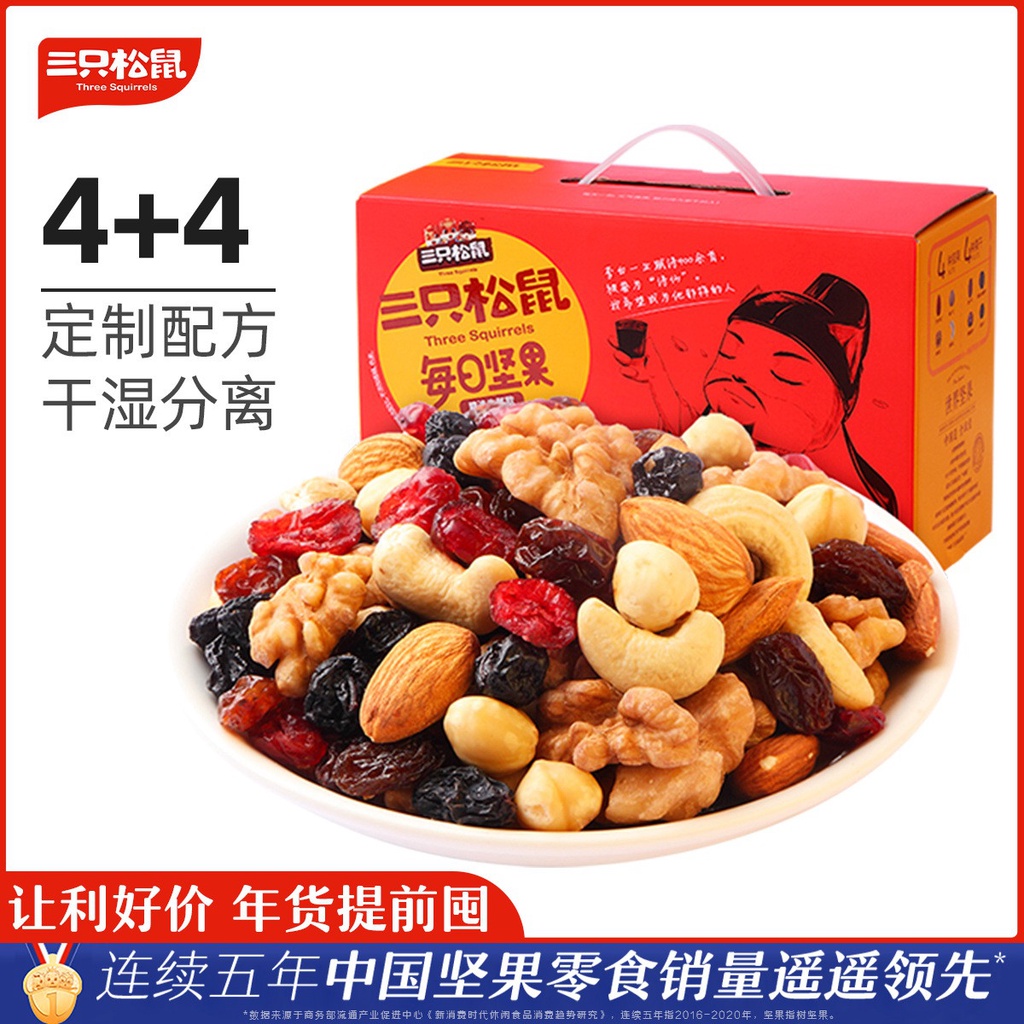 Three Squirrels Squirrels Daily Nuts750g/Box30Day