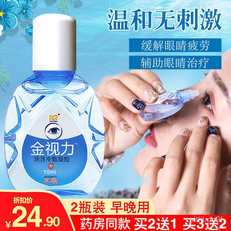 2Bottle of Golden Vision Eye Drops Relieve Eye Fatigue, Dryness