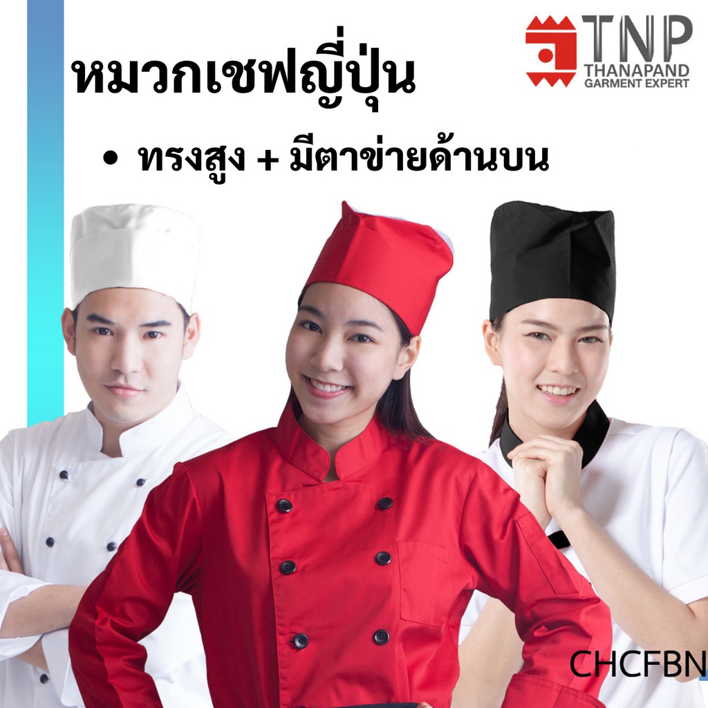 Chef Hat Japanese Style Tall Code: CHCFBN (Basea Product) | Shopee ...