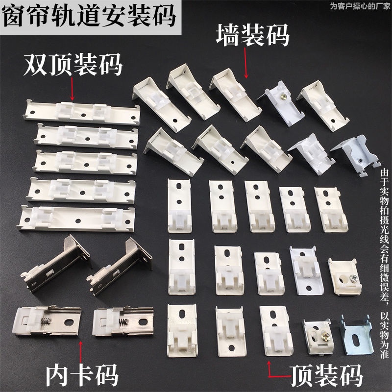 Yixi Old-Fashioned Curtain Track Installation Code Bracket Slide Rail ...