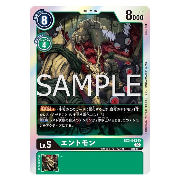 EX3-043 Entmon R Green Digimon Card | Shopee Philippines