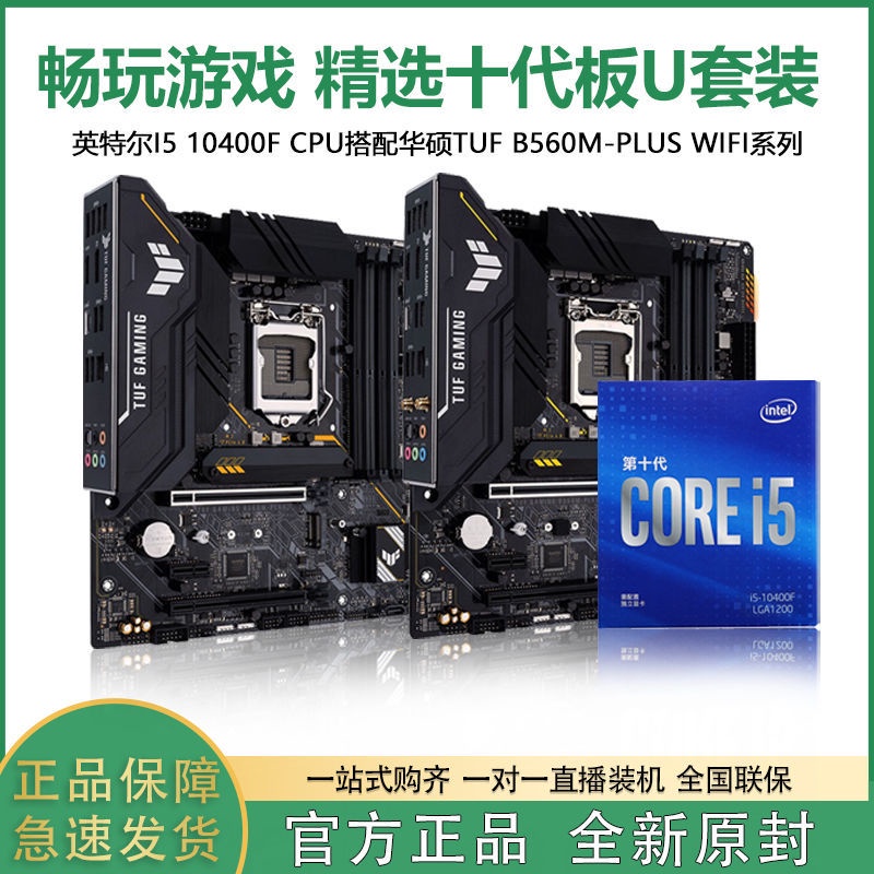 PErIIntel 10th generation i5 10400F 10400 CPU motherboard set ASUS B560