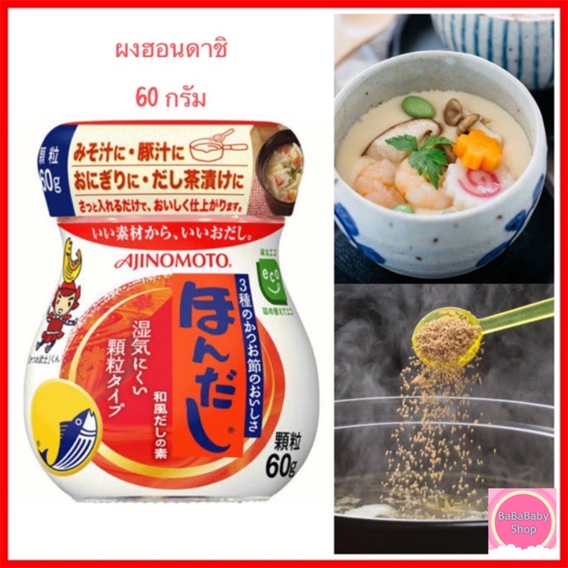 Hondashi Powder Dashi Fish Soup Ajinomoto 60 G Imported Product From ...