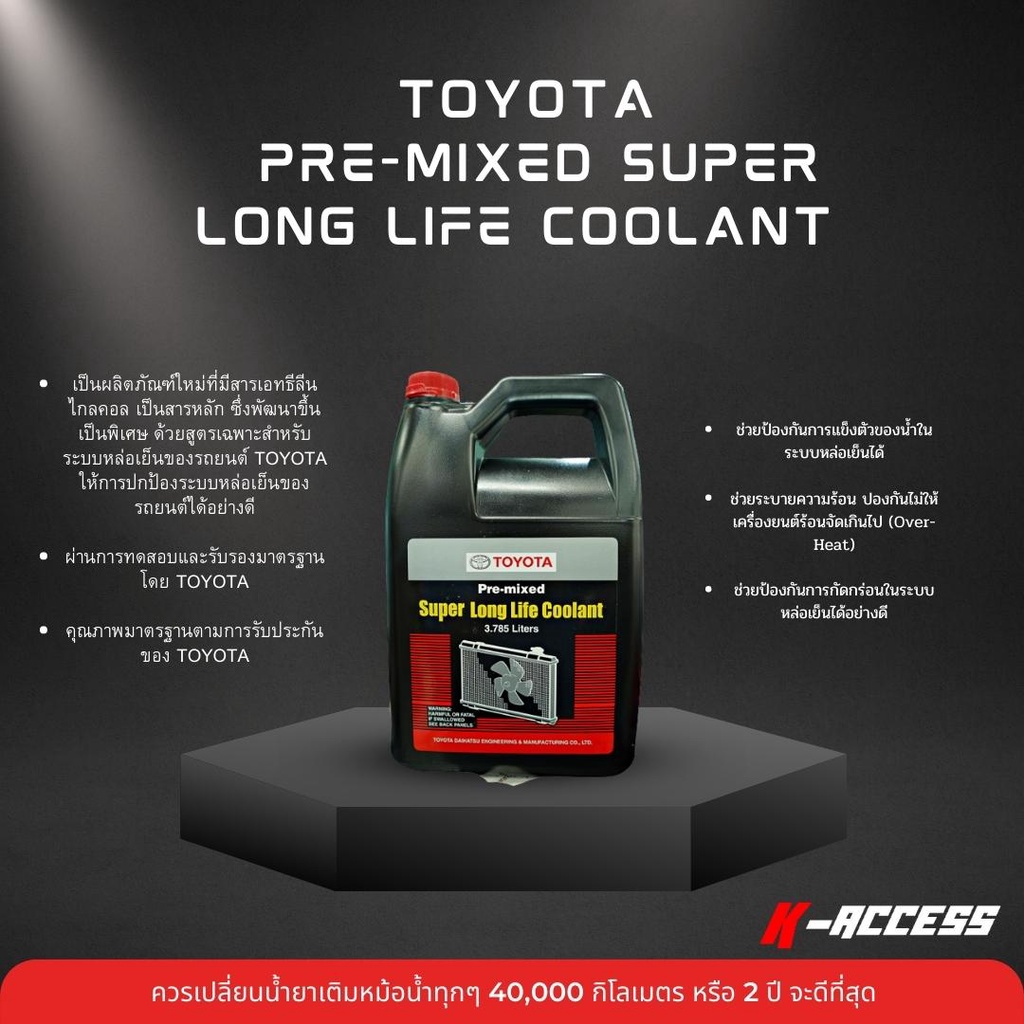 Car Radiator Additive (1 Liter) Toyota Special Formula ReadyToUse