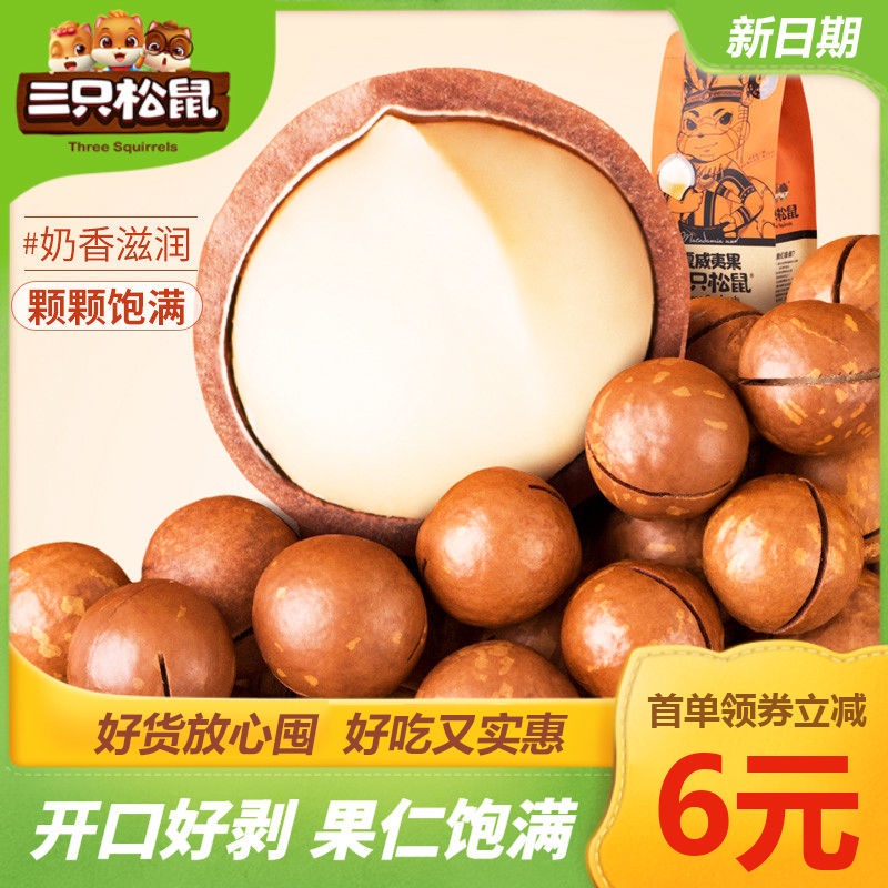 Three squirrels, Macadamia 160g nuts dried fruits 160g Shopee Philippines