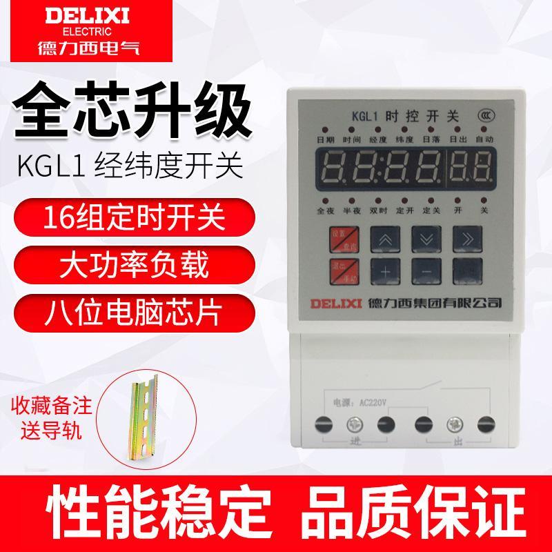 Delixi Longitude and Latitude Time Switch KGL1 220V Timer Switch Timer