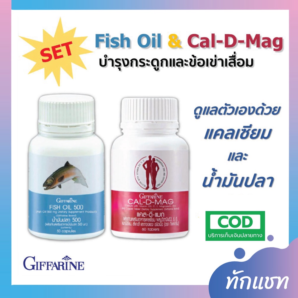 Calcium Fish Oil Supplement Set Giffarine For Bone Knee Arthritis (Cal
