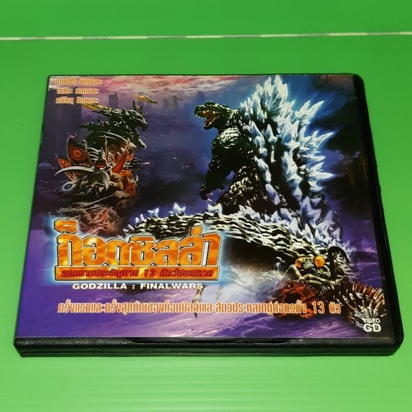 (VCD) Godzilla Final Wars Battle 13 Monsters VCD | Shopee Philippines