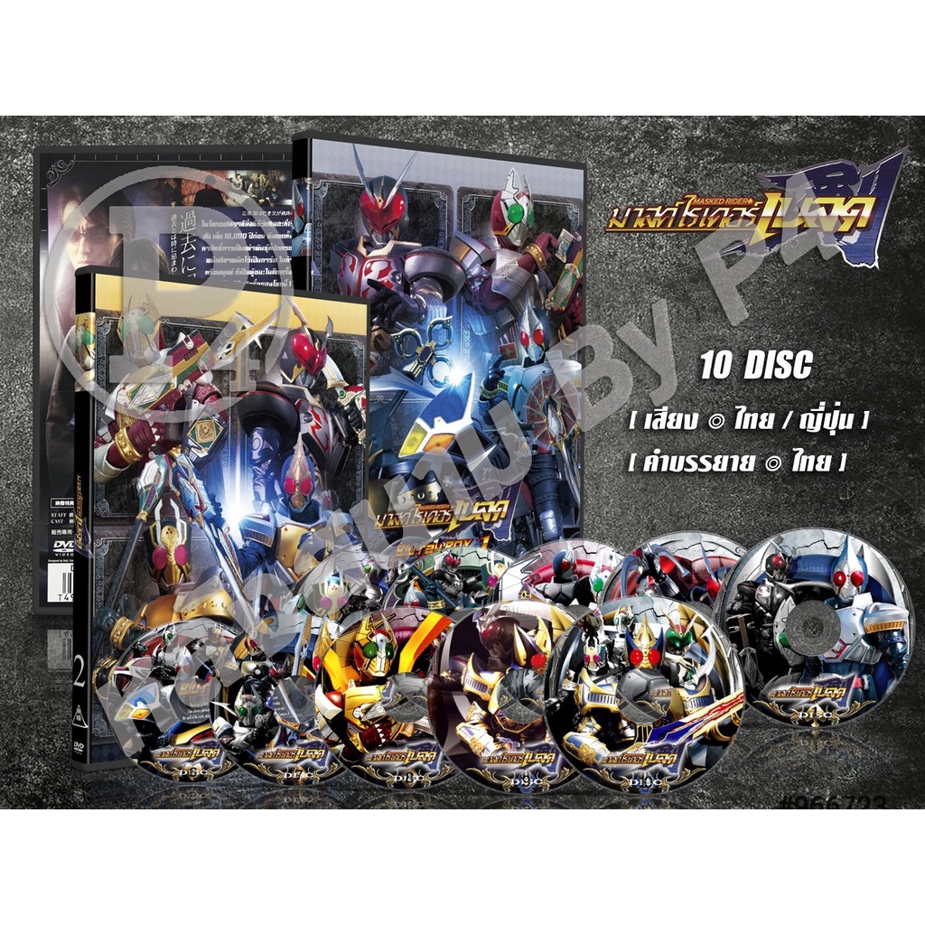 DVD Cartoon Mask Rider Blade Kamen (Thai Dubbed + Japanese Audio-Thai ...