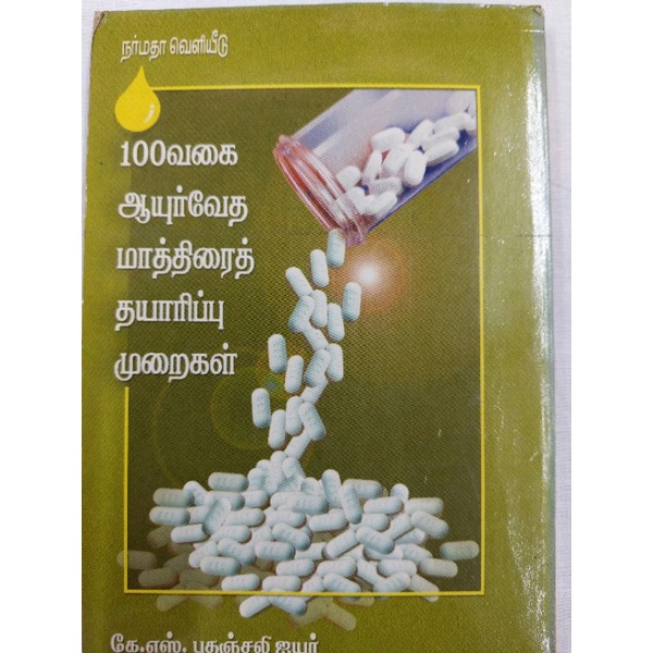 Ayurvedic Preparation of 100 Types of Ayurvedic Tablets Tamil Book Shopee Philippines