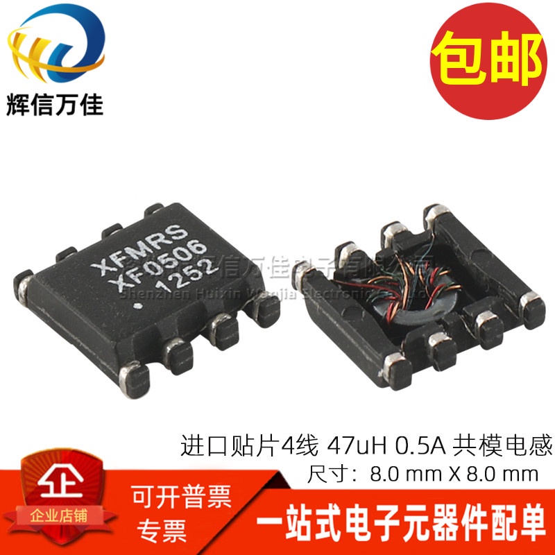 10PCS/ SMD micro ultrathin 4wire 47UH 0.5A power signal line filter