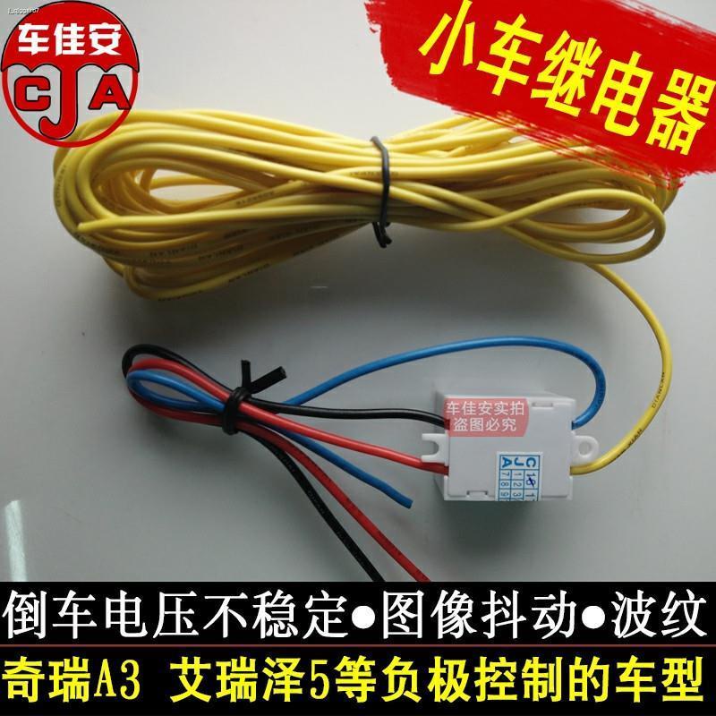 Volkswagen reversing camera relay antijamming BMW Audi Skoda A3 car image filter relay Shopee