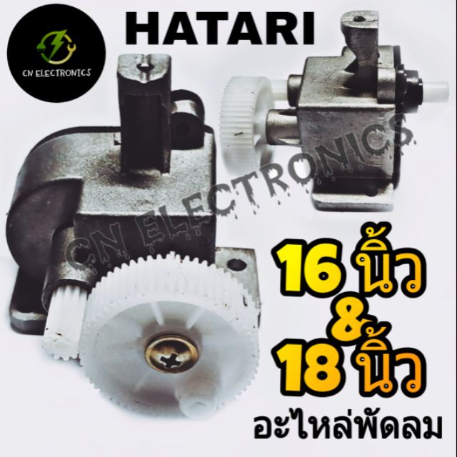 Swing gearbox set HATARI can be used both 16 inches 18 inches, shaking
