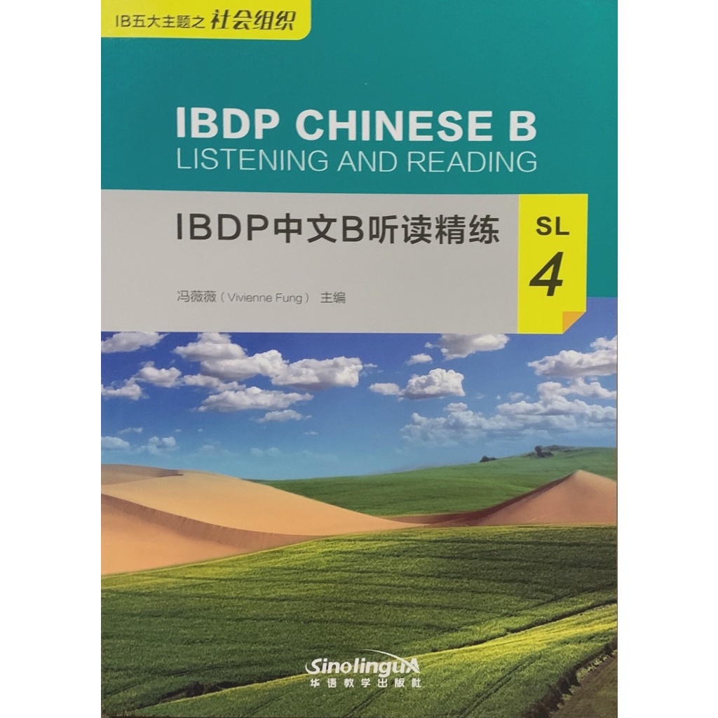 IBDP Chinese B SL 4 Listening And Covering/IBDP 4 Reading Practice ...