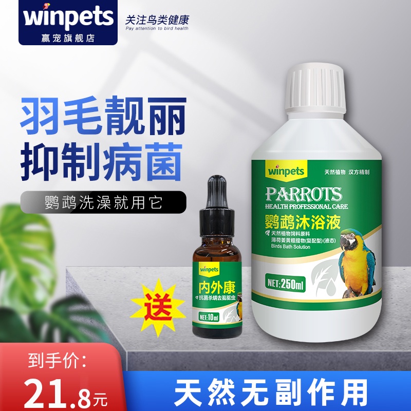 Parrot Bird Shower Gel Body Shampoo Sterilization Mite Prevention