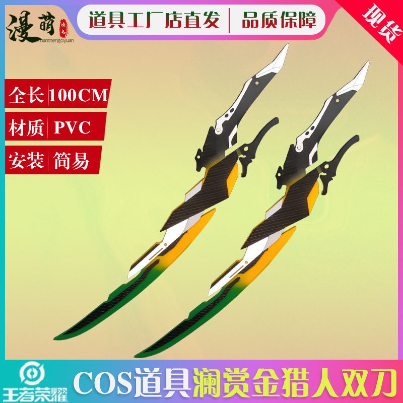 Sword Genshin Impact King cos props Lan Bounty Hunter Double Sword