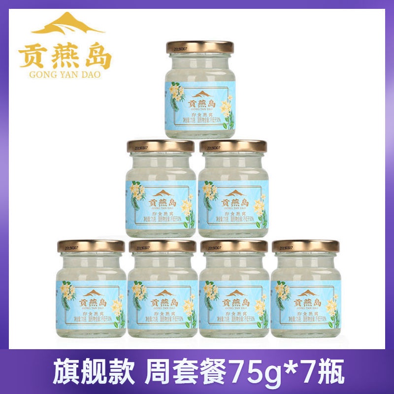 Gongyan Island Bird s Nest Authentic Weekly Package 75g*7 Bottles
