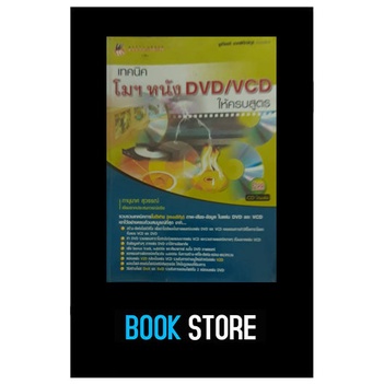 Secondhand Book Techniques DVD VCD Movie Complete Formula | Shopee ...