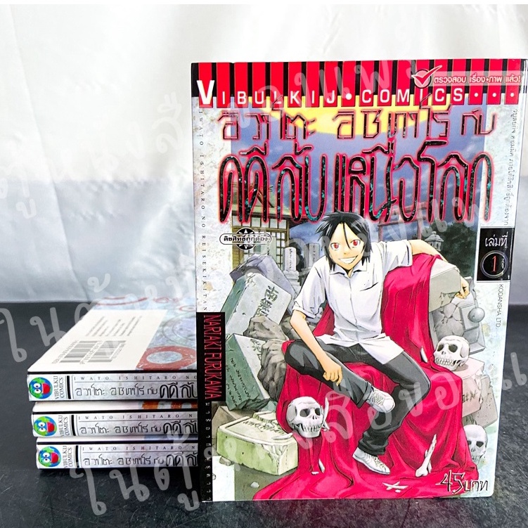 Iwato Ithiro And The Secret Case Over The World (Volumes 1-4) NARIAKI ...