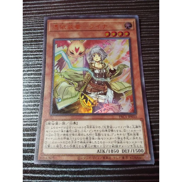 PAC1-JP033 FAMILIAR POSSESSED LYNA UR YUGIOH CARD | Shopee Philippines