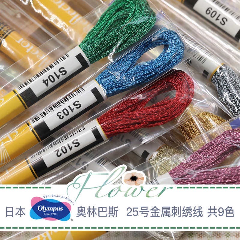 Olympus lame embroidery thread Japanese Floss made in japan. Shopee