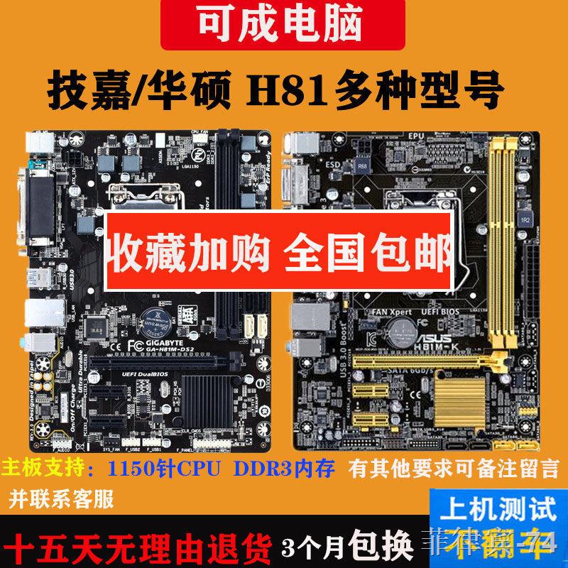 ASUS/ASUS H81MK/D/E/CT/PLUS H81 motherboard Gigabyte H81 1150pin series CPU Shopee Philippines