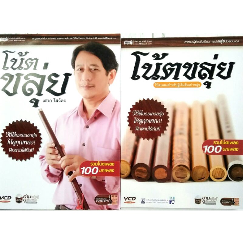 Practice Blowing The Flute Yourself. With Book + VCD 100 Notes By Sewak ...