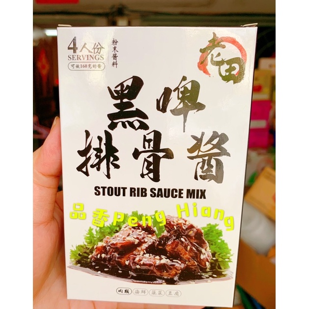 Stout Rib Sauce Mix Old Field Black Beer Ribs Shopee Philippines