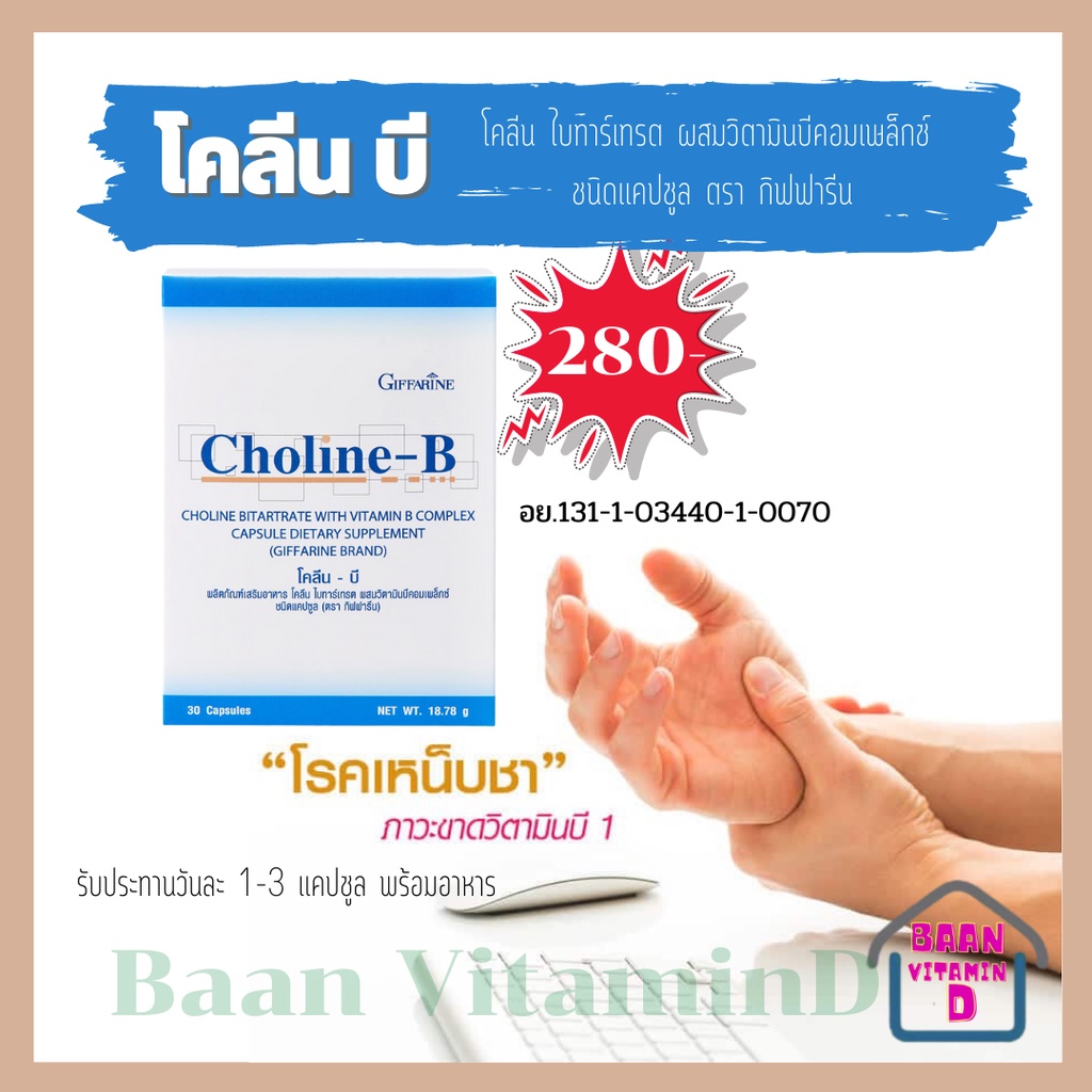 Choline-B Giffarine With Brain Function Choline And B-Complex With ...