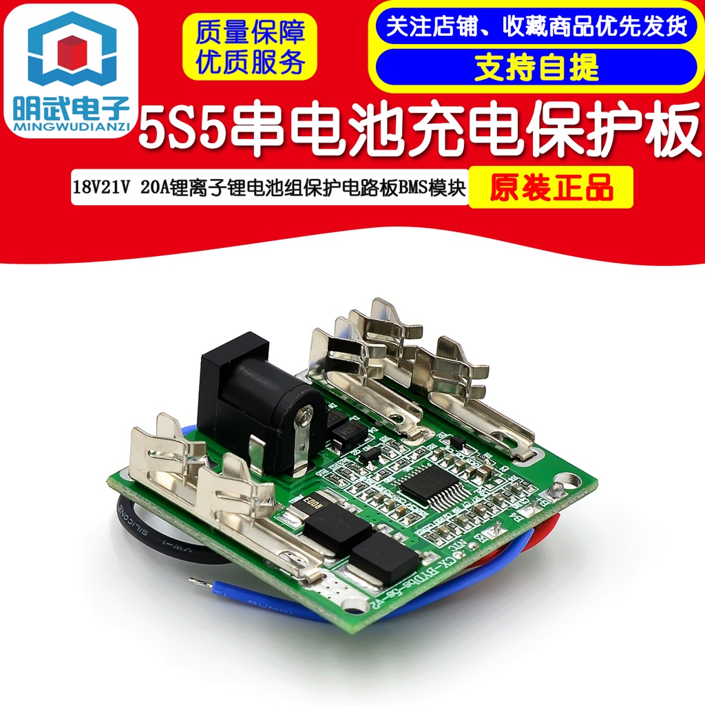5S battery charging protection board 18V21V 20A lithium ion battery
