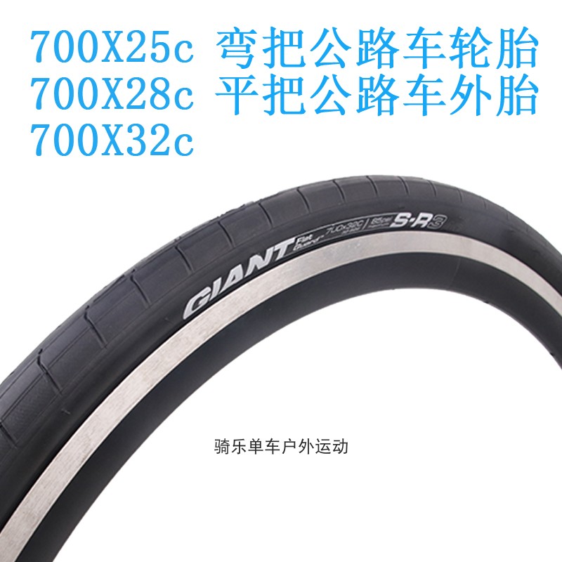 Giant discount 700x32c tire