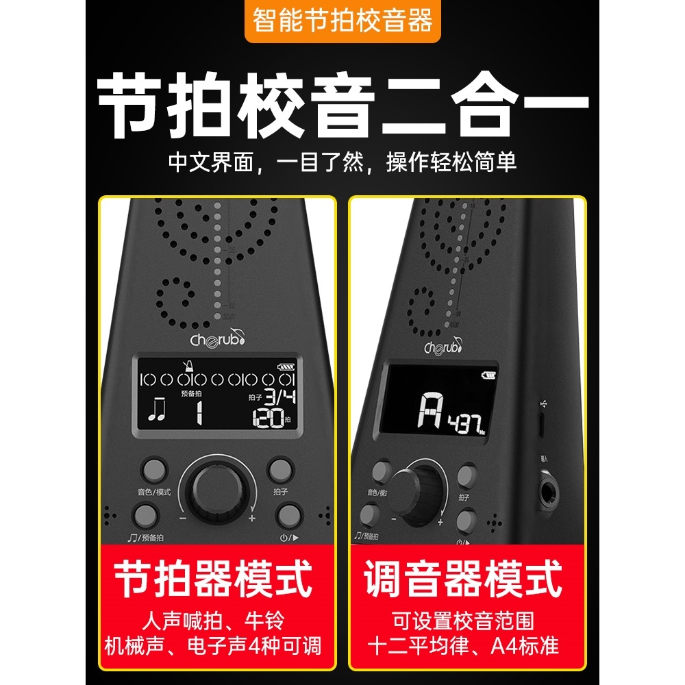 Little Angel Electronic Metronome Guitar Guzheng Stand Drum Human Voice