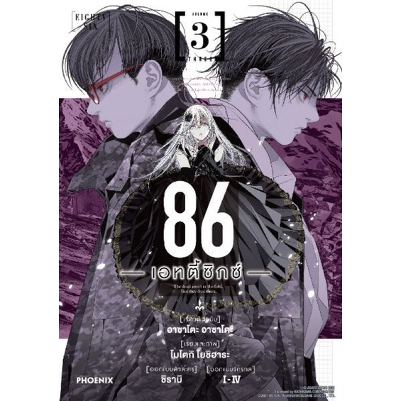 86 Eighty Six Split Volumes 1-3 Comic Book. | Shopee Philippines