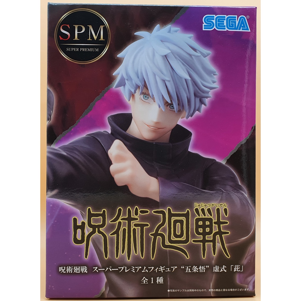 Jujutsu Kaisen - Satoru Gojo Hollow Purple Super Premium Figure Sega