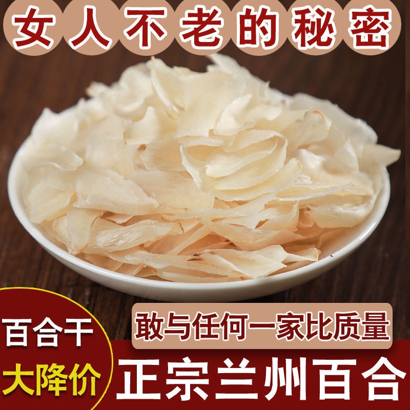 weet Lily Gansu specialty fresh edible dry Lily tablets 500gLanzhou
