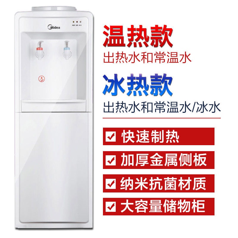 Midea drinking water mechanism The cool and cold home vertical bucket