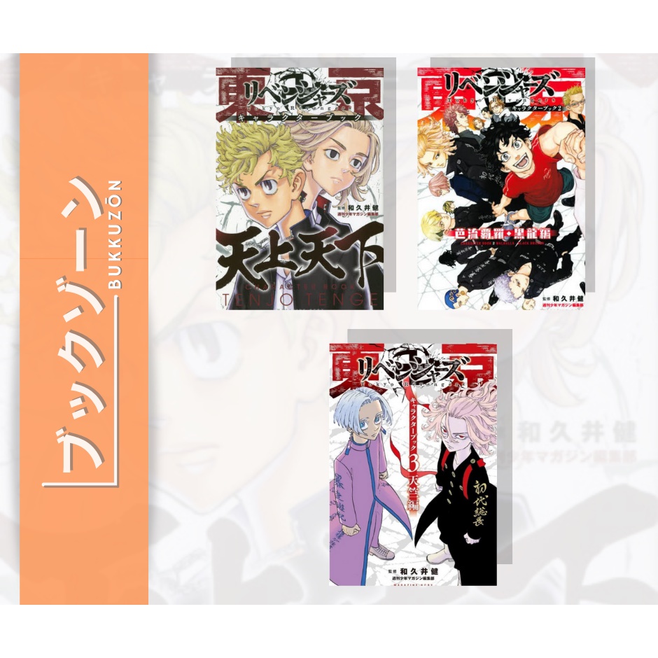 Tokyo Revengers Character Book Tokyo Revengers Character Book: Tenjo Tenge 1, 2, and 3 (Japanese) | Shopee  Philippines