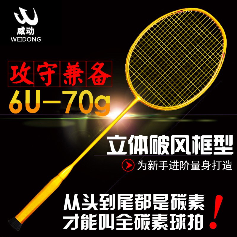 Genuine full carbon badminton racket 6u training shoot offense and ...