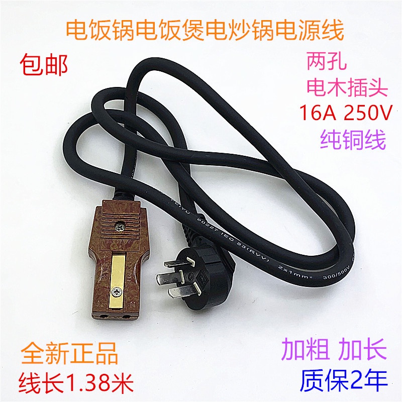 Rice Cooker TwoHole Power Cord Oldfashioned Electric Kettle Electric